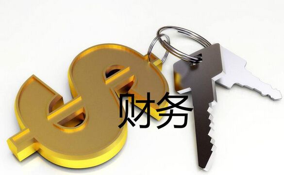 高企認(rèn)定財(cái)務(wù)要求