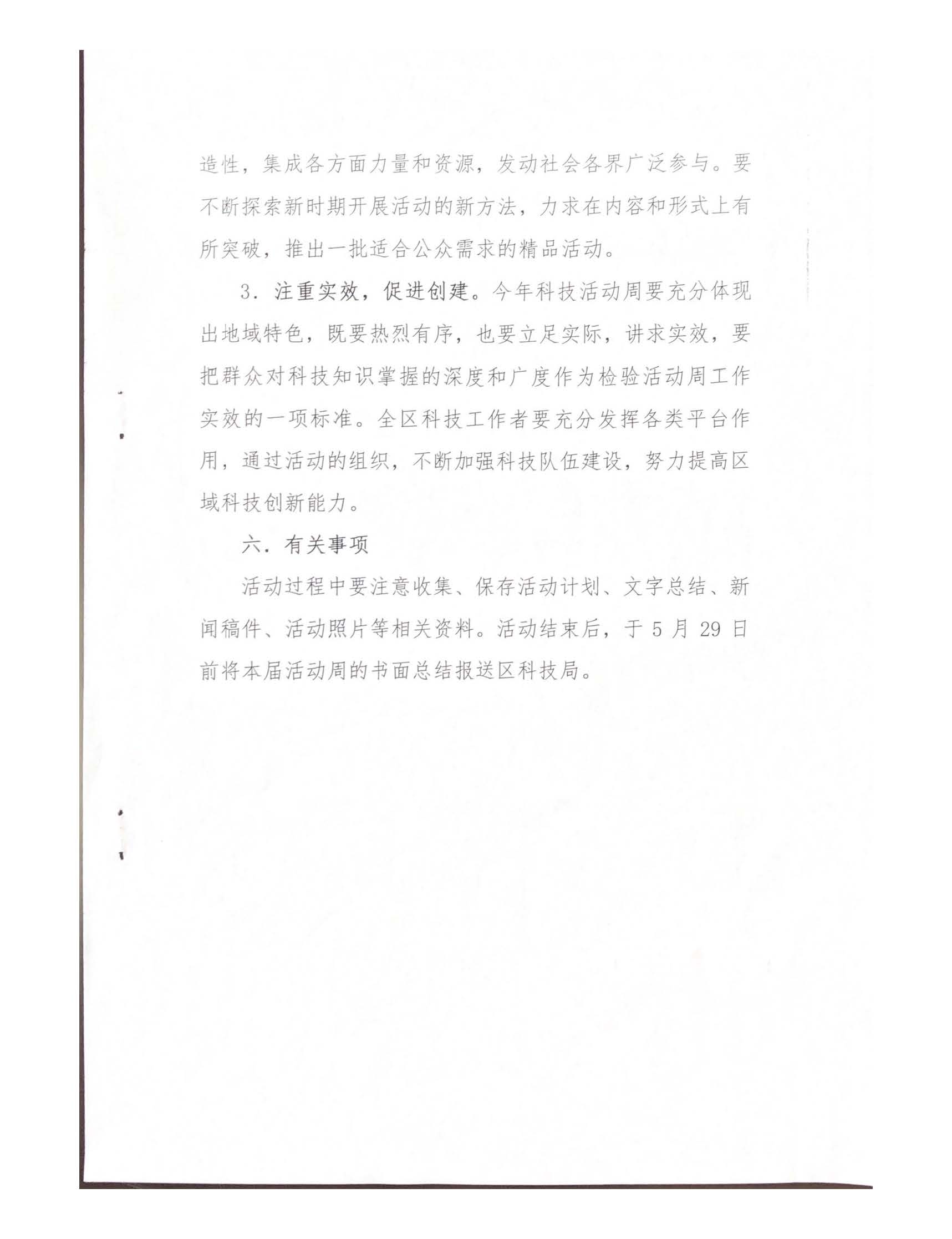 關于印發(fā)2018年合肥市蜀山區(qū)科技活動周實施方案的通知