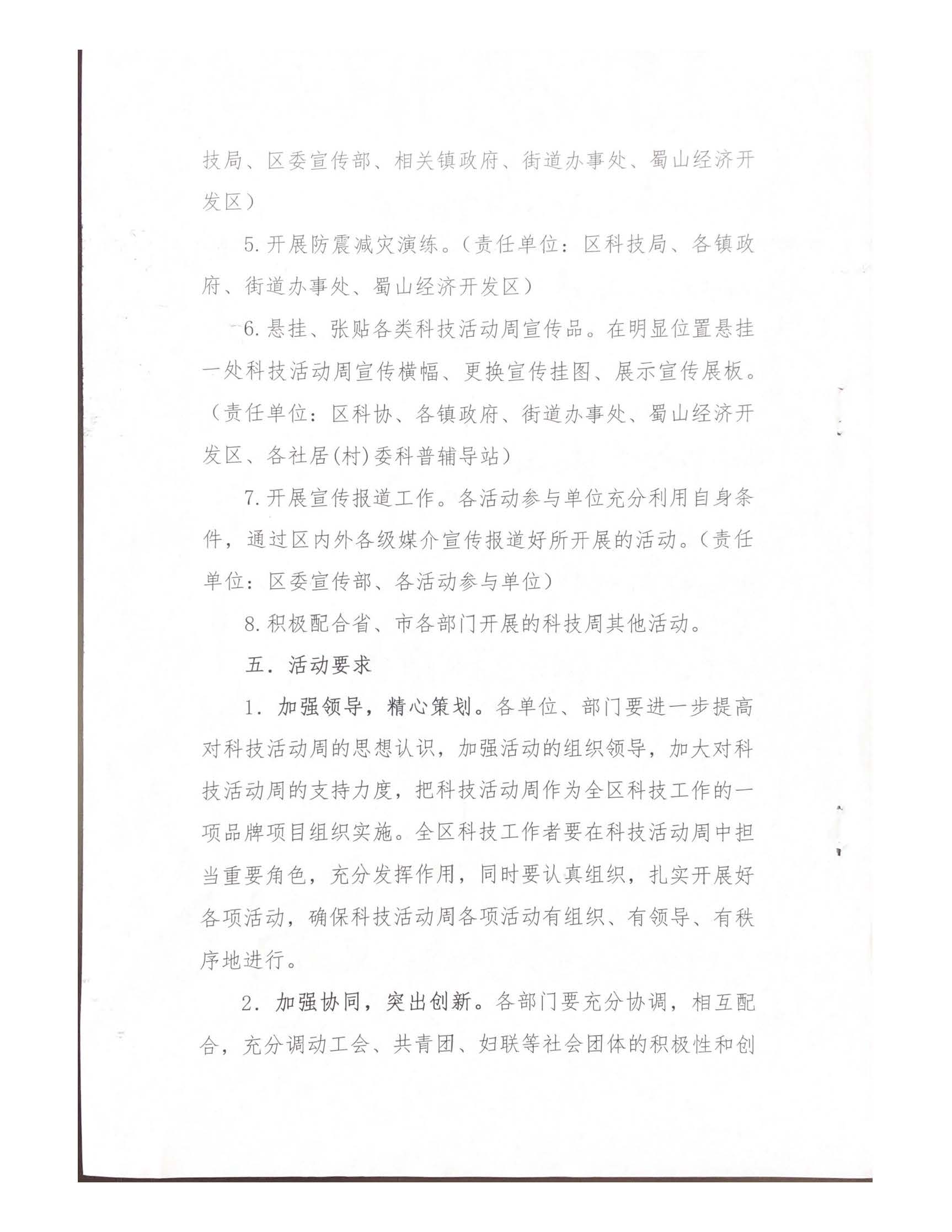 關于印發(fā)2018年合肥市蜀山區(qū)科技活動周實施方案的通知