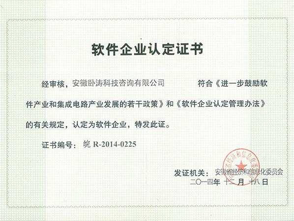 安徽省軟件企業(yè)認(rèn)證、軟件產(chǎn)品登記