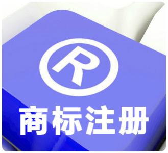 商標(biāo)注冊(cè)成功率