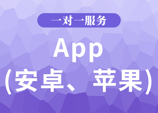 app(安卓、蘋果)