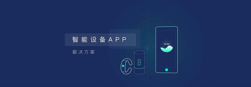 安徽省智能設(shè)備APP軟件開(kāi)發(fā) 安徽省智能設(shè)備APP軟件開(kāi)發(fā)