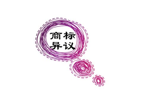 商標異議
